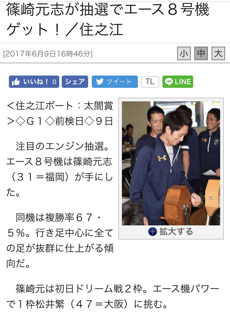 みほ 미호 On Twitter いいモーター引けてにやけてるの 笑 可愛い しかもドリーム繰り上がりで2号艇に入ってるし 色々嬉しい ボートレース ボートレーサー 篠崎元志 イケメン イケメンレーサー 競艇 競艇 選手 選手紹介 太閤賞 G1 初日 住之江