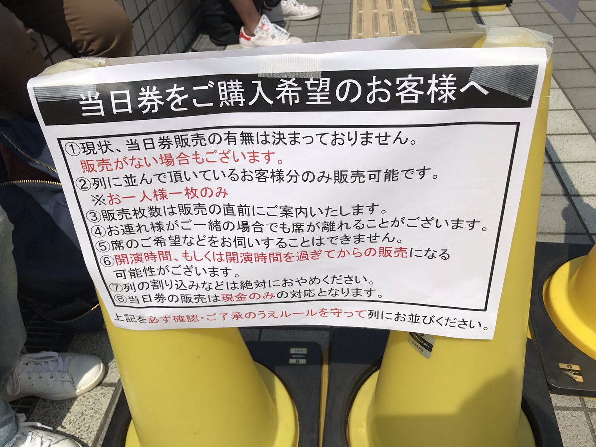 ぷれすと ミスチル名古屋初日の当日券は出るか出ないか分からないチケット待機列がグッズ売り場の列のそばにありました ミスチル25