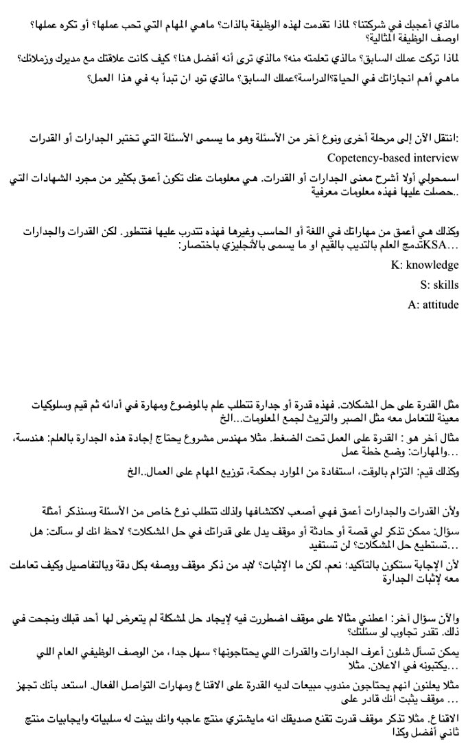 Dr_Wafy's tweet photo. المقابلة الشخصية .. 
أهميتها .. 
أهم الأسئلة .. 
كيف تجيب عنها أفضل إجابة؟
معلومات مهمة ومفيدة 👍 https://t.co/VDyVKm0KWl