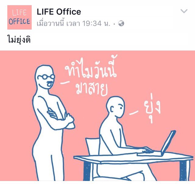 JukkritB's tweet photo. เพจอะไรว่ะเนี้ยยยย 55555 #มนุษย์เงินเดือน https://t.co/YU5hahmDi4