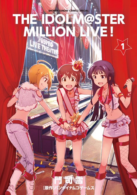 ミリオンライブ コミック版全５巻 Gessan Million Page 3 Twilog