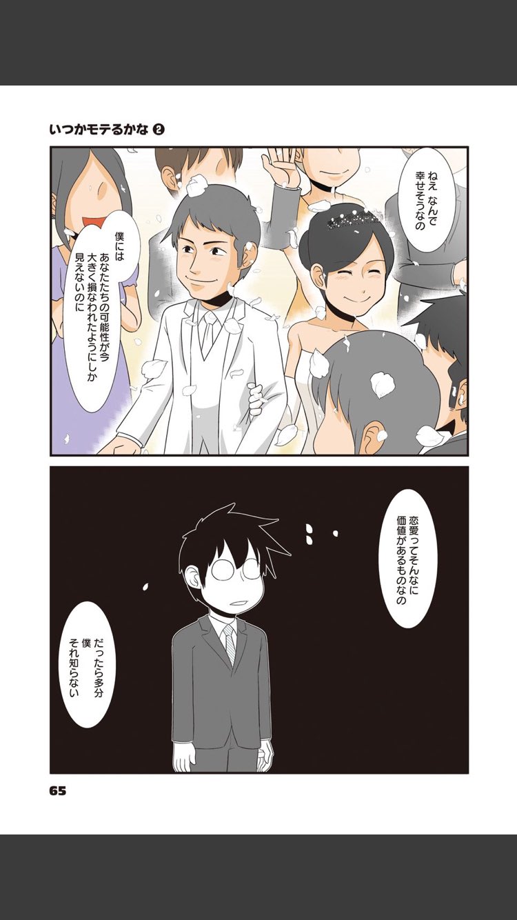 ユキ いつかモテるかな よしたにさんは同類だと良くわかる T Co Mlralzlnbm Twitter