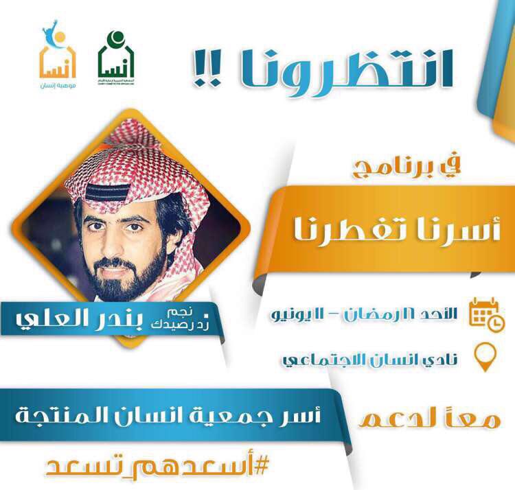 bndr_AL24's tweet photo. هل جزاءُ الإِحسان الا الإحسان)
هذا وعد من الله بالاجر لمن يحسن  فكيف بمن يحسن ليتيم ويشعرهم بوجودنا حولهم💕
#سنابات_بندر_العلي   |  @bndr0043 https://t.co/sYiscAmcYj