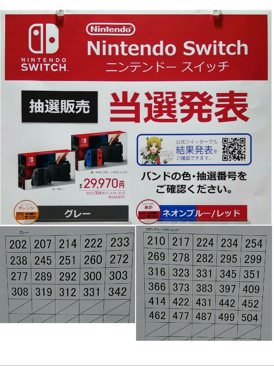 ニンテンドー 抽選 ビックカメラ スイッチ ニンテンドースイッチ 予約