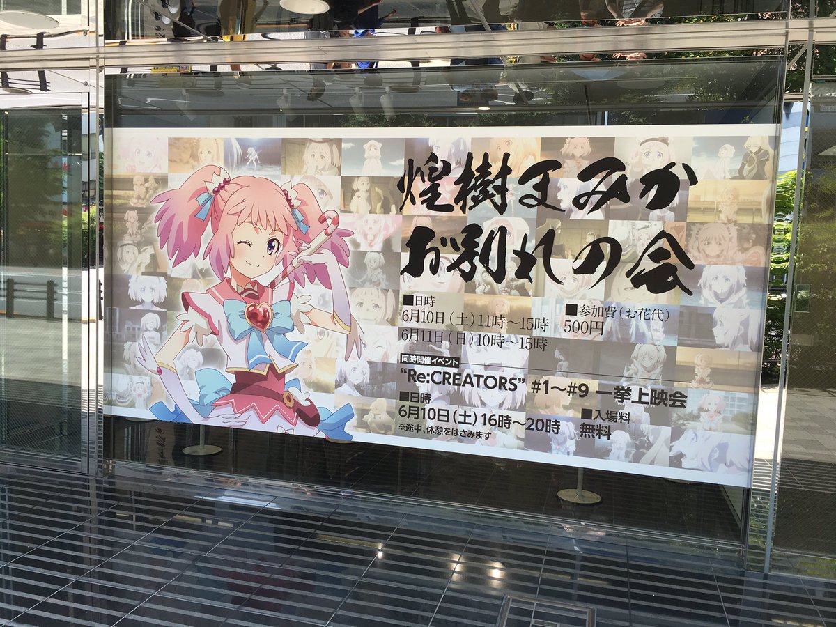 煌樹まみかお別れの会 煌樹まみかお別れの会