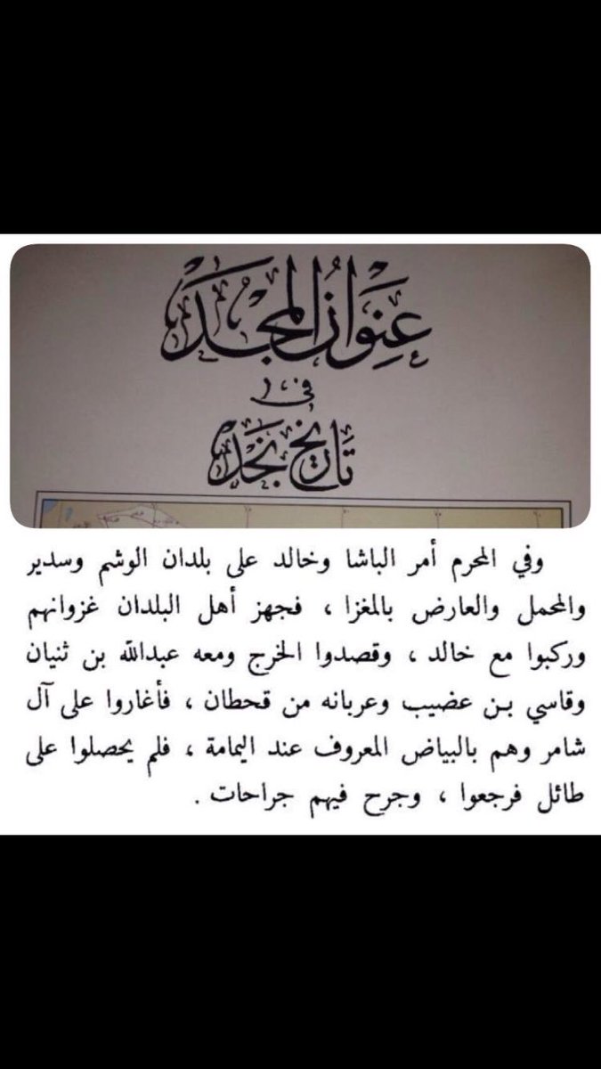 ال شامر بقياده الأمير عامر بن خرصان يكسرون خورشيد باشاواتباعه سنه١٢٥٦ للهجره في نص من نصوص المؤرخ ابن بشر.