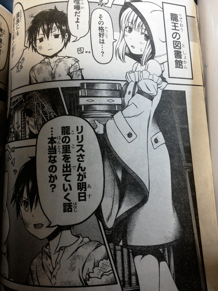 鯖夢 Na Twitteru 昨日発売のドラゴンエイジ7月号に 村人ですが何か の第6話が掲載されています センターカラーで漫画32ページです リリスが本格登場します 6月30日発売の単行本第1巻の続きになる話です よろしくです