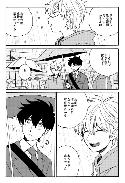 雨の日。 