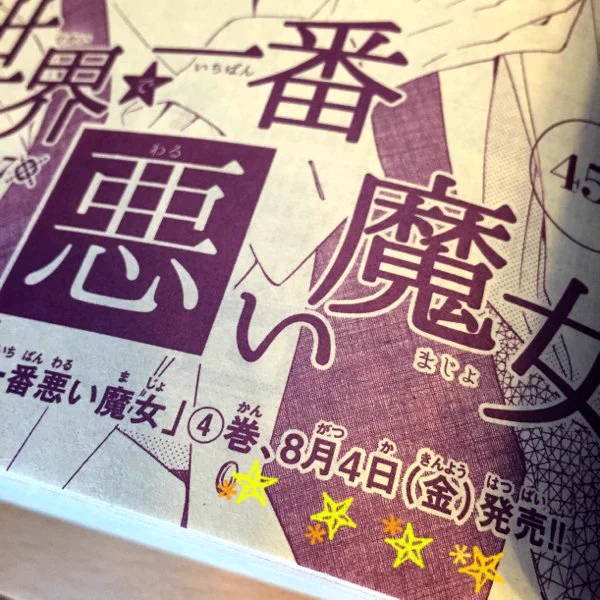 LaLaDX7月号発売中です。世界で一番悪い魔女は17話を載せてもらっております。途中ちょっとトーンが間に合ってないページがあってごめんなさい。お恥ずかしい。そしてコミックス4巻は8/4発売との告知が出ました。目下作業中です 