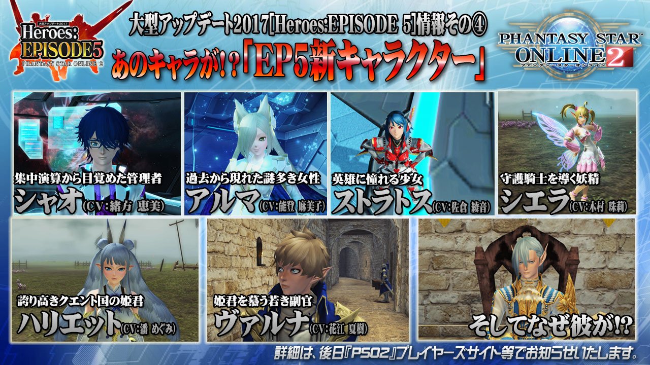 Phantasystaronline2 A Twitter Pso2 Station 放送中 濱﨑dによる Episode5 ご紹介 最後に Ep5新キャラクター のご説明です 新たな世界と多彩なキャラクター達だけでなく シャオやシエラなど見覚えのあるキャラクターや なぜか彼の姿も Pso2 Phantasystaronline2 A Twitter Pso2 Station 放送中 濱﨑dによる Episode5 ご紹介 最後に Ep5新キャラクター のご説明です 新たな世界と多彩なキャラクター達だけでなく シャオやシエラなど見覚えのあるキャラクターや なぜか彼の姿も Pso2