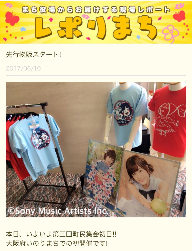 第三回町民集会 in 大阪！】 本日初日！早速、物販大盛況です！ 「レポ