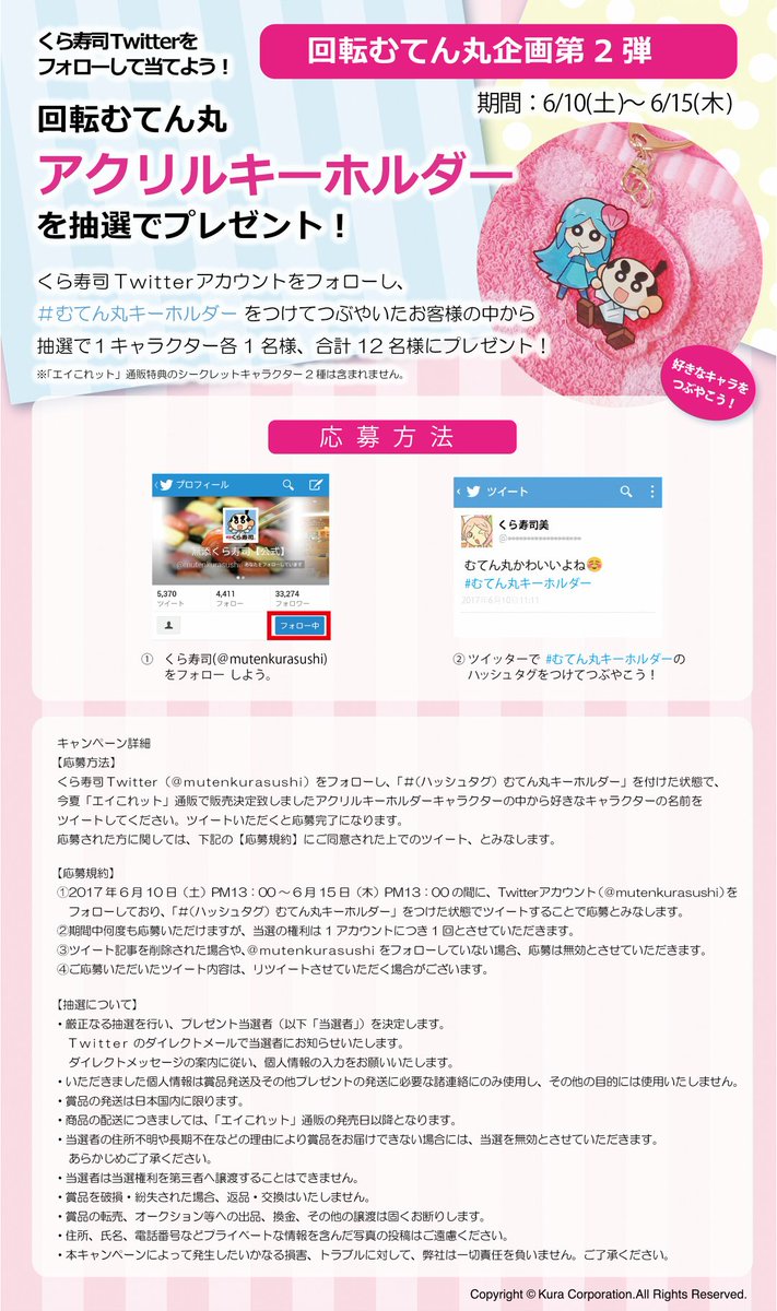 くら寿司twitter Mutenkurasushi のむてん丸イラストまとめその2 Togetter くら寿司twitter Mutenkurasushi のむてん丸イラストまとめその2 Togetter