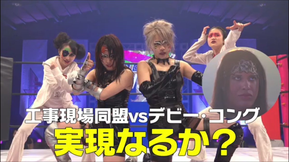 木崎ゆりあ応援アカウント 豆腐プロレス Over The Top 10 配信中 ハリウッドjurina対デビー コング戦の裏側をメンバーのリアクションを交えながら公開 ゆりあちゃんが命の危険を感じたデビーに宣戦布告する島田 りか姫うしろ うしろ T 木崎ゆりあ応援アカウント 豆腐プロレス Over The Top 10 配信中 ハリウッドjurina対デビー コング戦の裏側をメンバーのリアクションを交えながら公開 ゆりあちゃんが命の危険を感じたデビーに宣戦布告する島田 りか姫うしろ うしろ T