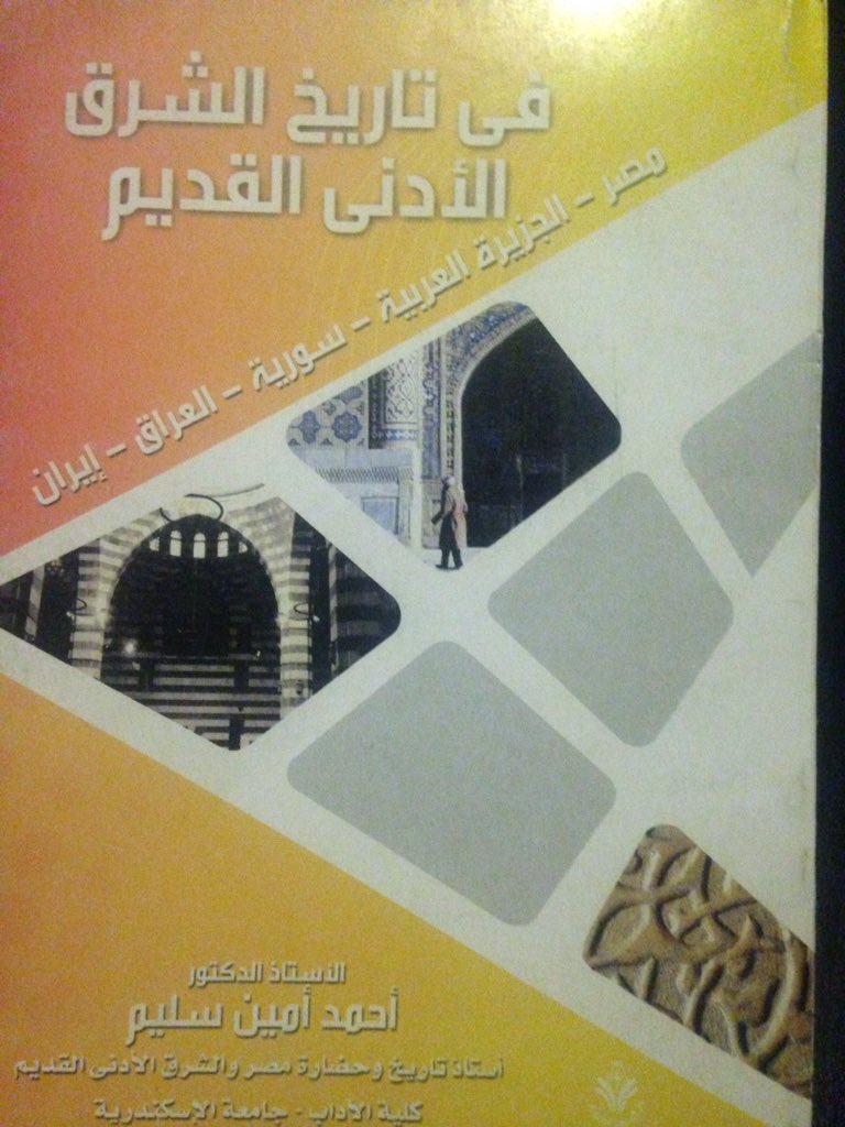 عبد المجيد بن محمد الم ـدر ع On Twitter الأدب السومري للدكتور خزعل الماجدي