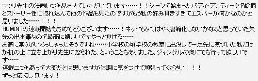 バディアンティークから長らくお付き合いいただきありがとうございます！HUMINTについても、お待ちいただけていたとのことで、たいへん嬉しいですどうもありがとうございます…………いやいやそれは机の上に駆け上がりますよ…先生怒らないで… 