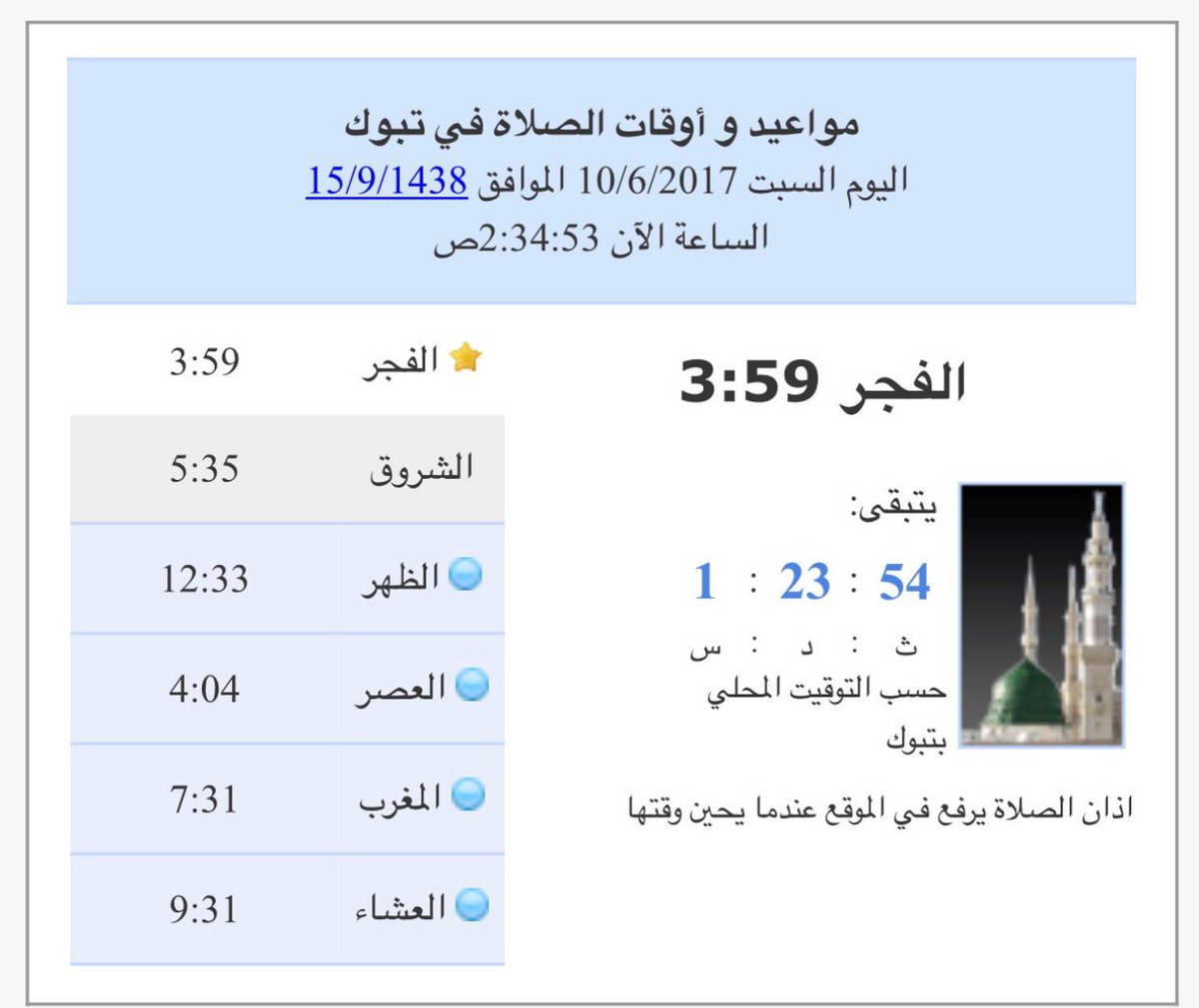 مواقيت الصلاة في مكة والرياض وجدة والخبر وتبوك اليوم 1 رمضان