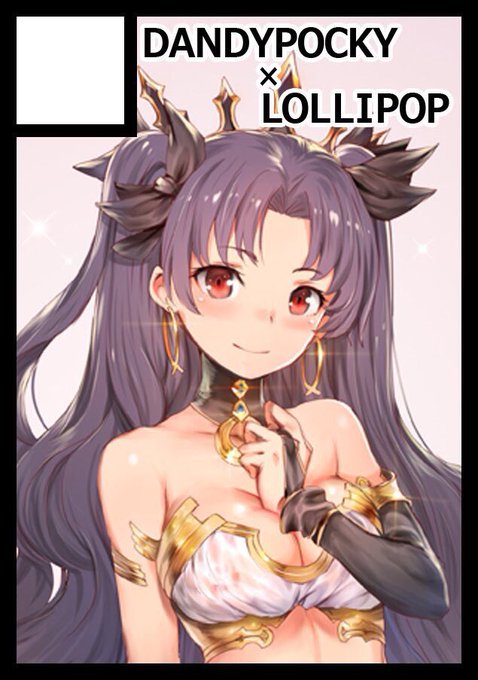 ◎貴サークル「DANDYPOCKY」は、日曜日 東地区"レ"ブロック-35b に配置されました。
FGOのイラスト集と今回はグッズも作るつもりです!よろしくお願いします! 