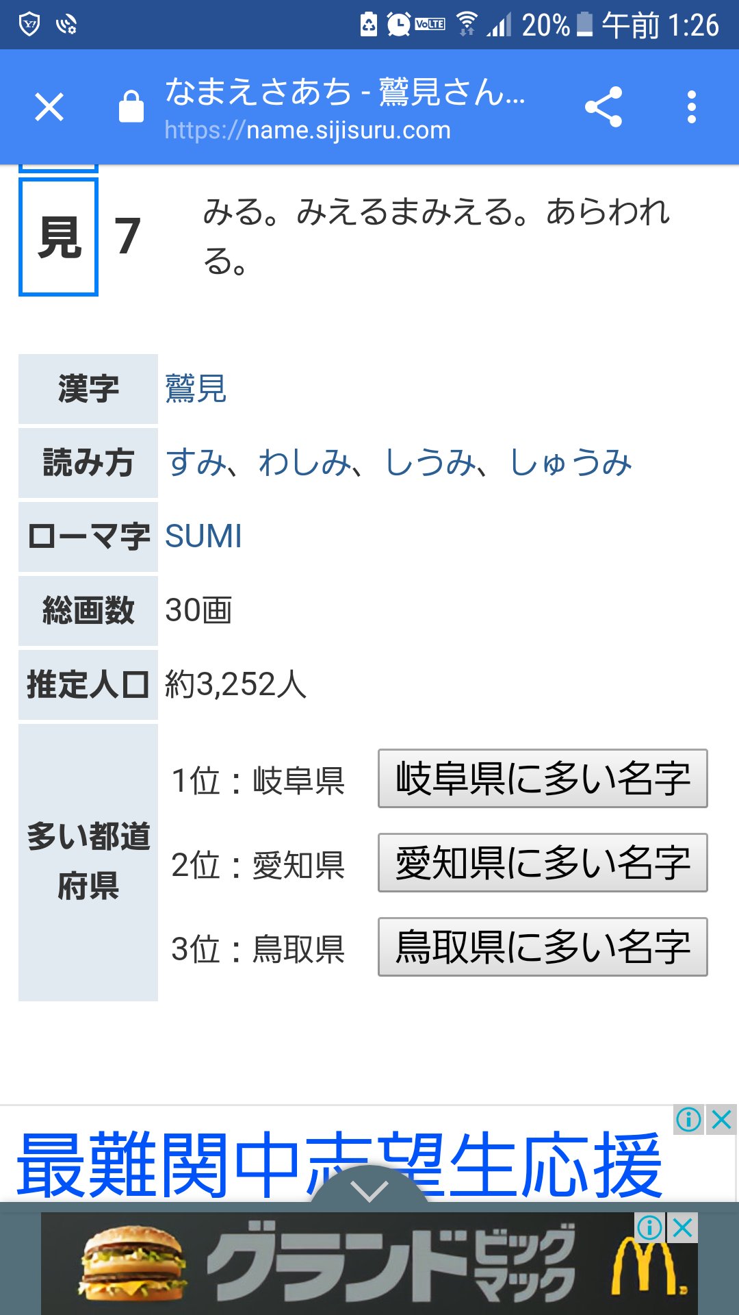 印刷 鷲見 苗字 印刷 鷲見 苗字