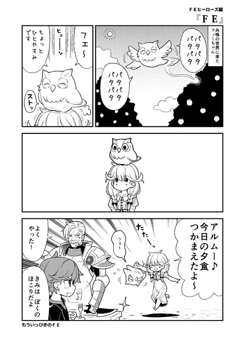 序章と一章の間のイメージ。パタパタ言っちゃうフェーちゃんかわいいよね。 #FEエコーズ #FEヒーローズ 