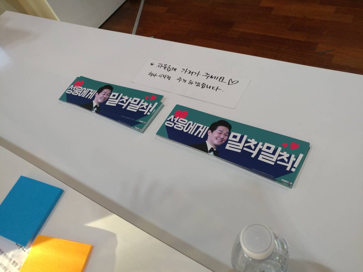 730109com's tweet photo. 우리금융아트홀 입구 쪽 포스트잇 이벤트 데스트 위에도 슬로건 비치하였습니다! 
자유롭게 가져가주세요 💕❤ #박성웅 #맨투맨 #맨투맨탐정단 #밀착밀착 https://t.co/thwfriM9D9