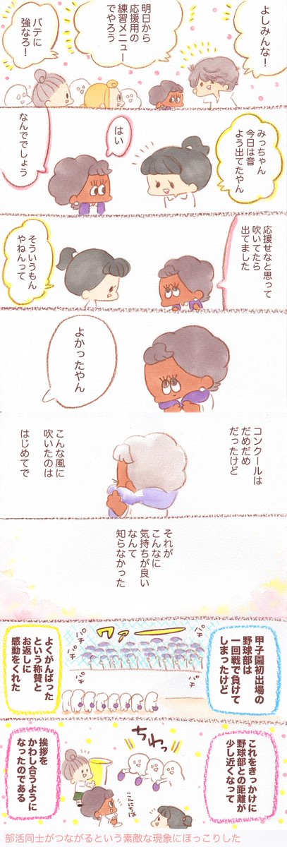 〝その年の夏〟高校編
何もかも足りないからこそ、ひとつずつ感じて、覚えていきたい。
#吹奏楽部 #ブラスバンド #トランペット #甲子園