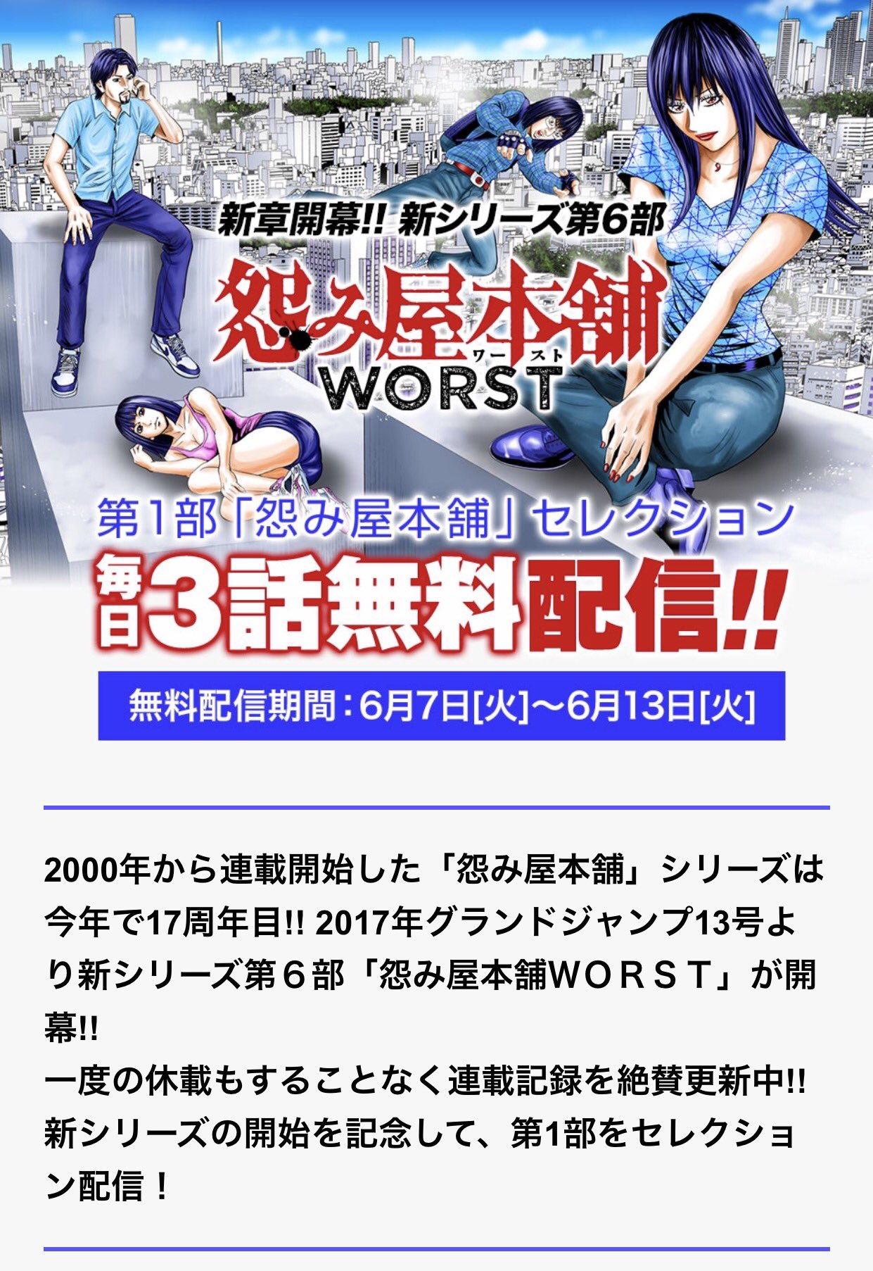 少年ジャンプ ジャンプ 限定 怨み屋本舗 毎日3話無料配信中 新シリーズ第6部開始記念 ジャンプ レコメンドに 怨み屋本舗 が登場 毎日3話ずつ無料配信 T Co Qi1hmudhql あなたの怨み晴らします 社会的抹殺 人探し 実質的 少年ジャンプ ジャンプ 限定 怨み屋本舗 毎日3話無料配信中 新シリーズ第6部開始記念 ジャンプ レコメンドに 怨み屋本舗 が登場 毎日3話ずつ無料配信 T Co Qi1hmudhql あなたの怨み晴らします 社会的抹殺 人探し 実質的