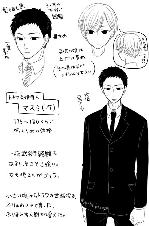オネエ主人と美少女sp マスミちゃん 春日裕紀の漫画 オネエ主人と美少女sp マスミちゃん 春日裕紀の漫画