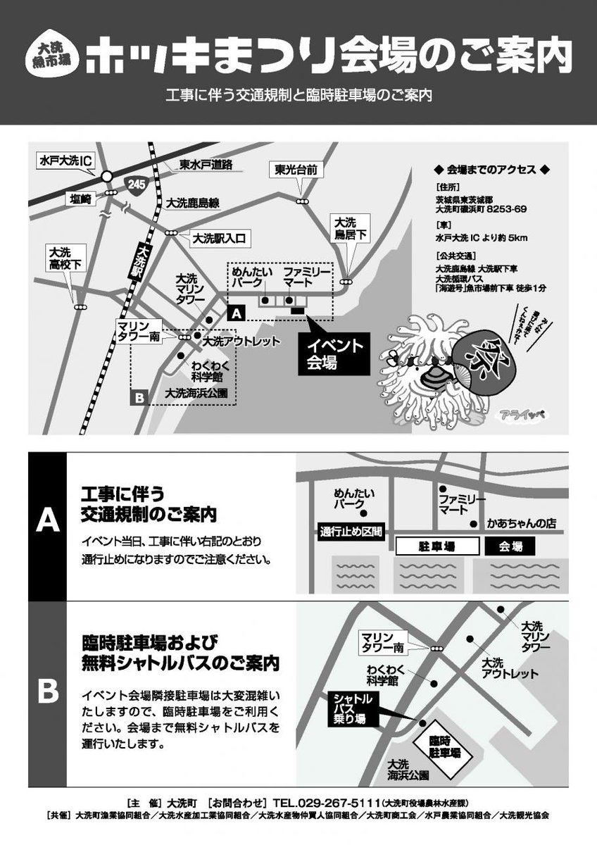 茨城県 大洗魚市場ホッキまつり 大洗 で獲れた新鮮なホッキ貝など海の幸が特別価格 大洗町イメージキャラクター アライッペ も登場します ホッキがいっぱい 活気がいっぱい 日時 6月11日 日 9時 14時 場所 大洗町魚市場 T Co