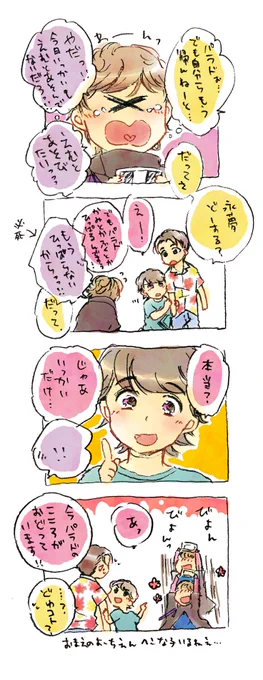 ほんとは続きがあったんだけど下描きまででほったらかしちゃってたので供養。えむパラきり。
#ちっちゃCR 