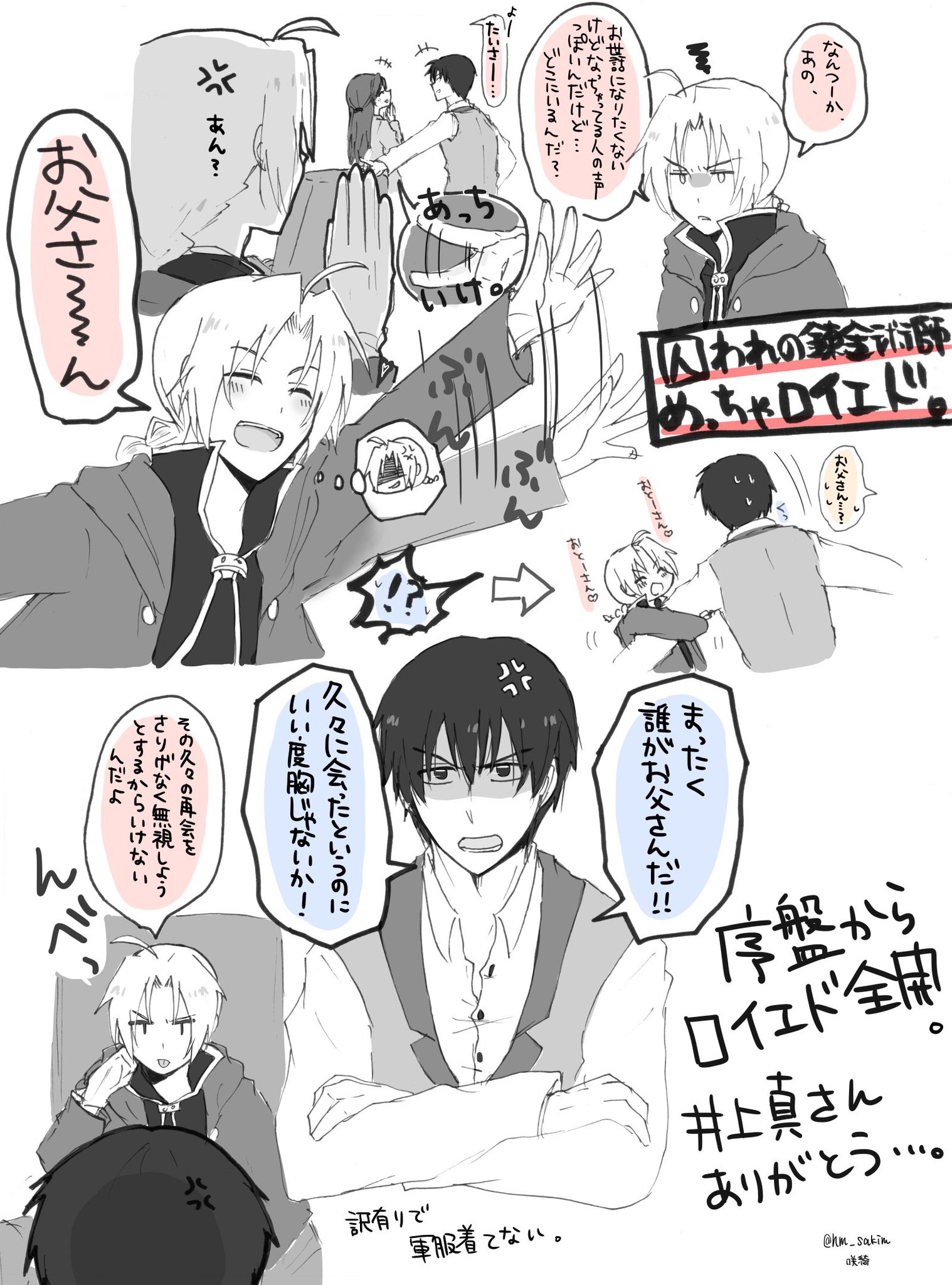 咲綺p 6th神戸両日現地 ロイエドクラスタなら知っていて当たり前かもな小説 鋼の錬金術師 囚われの錬金術師 のロイエド一部 14年越しに詰め込みました ネタバレ含 3枚描いて半分も詰め込めてない 咲綺p 6th神戸両日現地 ロイエドクラスタなら知っていて当たり前かもな小説 鋼の錬金術師 囚われの錬金術師 のロイエド一部 14年越しに詰め込みました ネタバレ含 3枚描いて半分も詰め込めてない