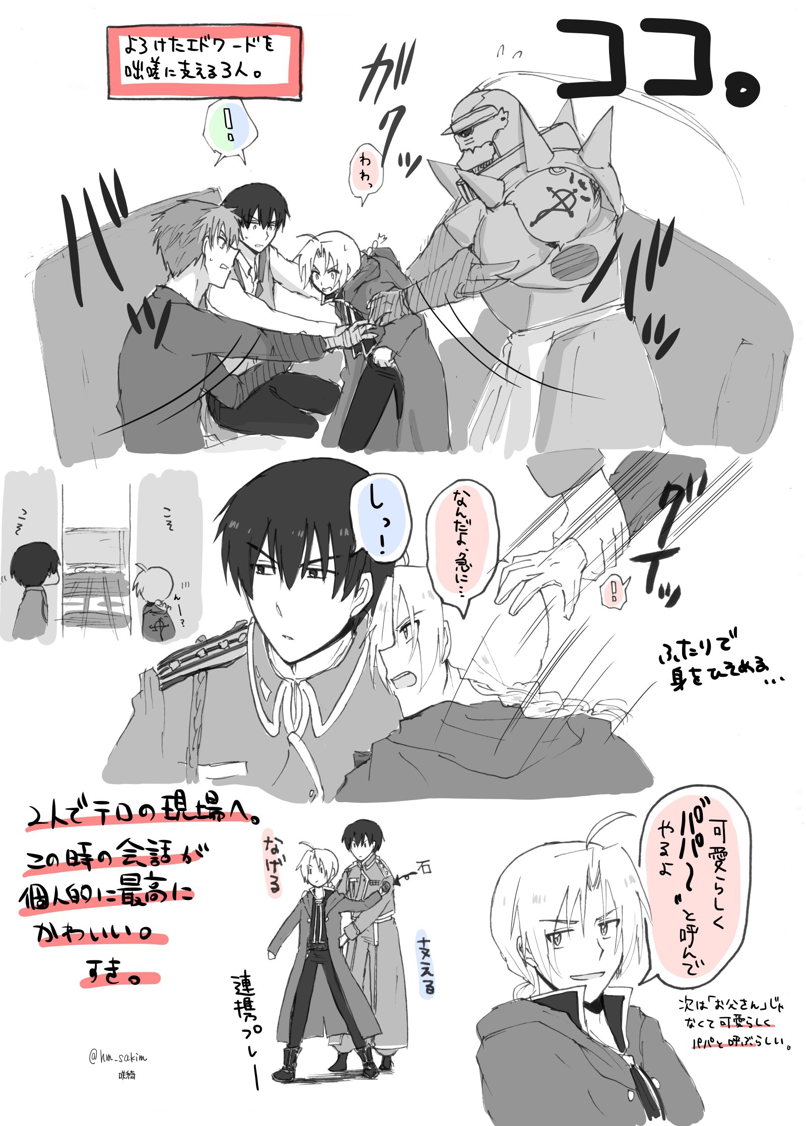 咲綺 ロイエドクラスタなら知っていて当たり前かもな小説 鋼の錬金術師 囚われの錬金術師 のロイエド一部 14年越しに詰め込みました ネタバレ含 3枚描いて半分も詰め込めてない T Co Azmvi5yb80 Twitter