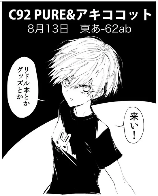 貴サークルは日曜日 東地区 "あ" ブロック 62aに配置されています。
というわけで、夏コミ受かってました!よろしくお願いします! 