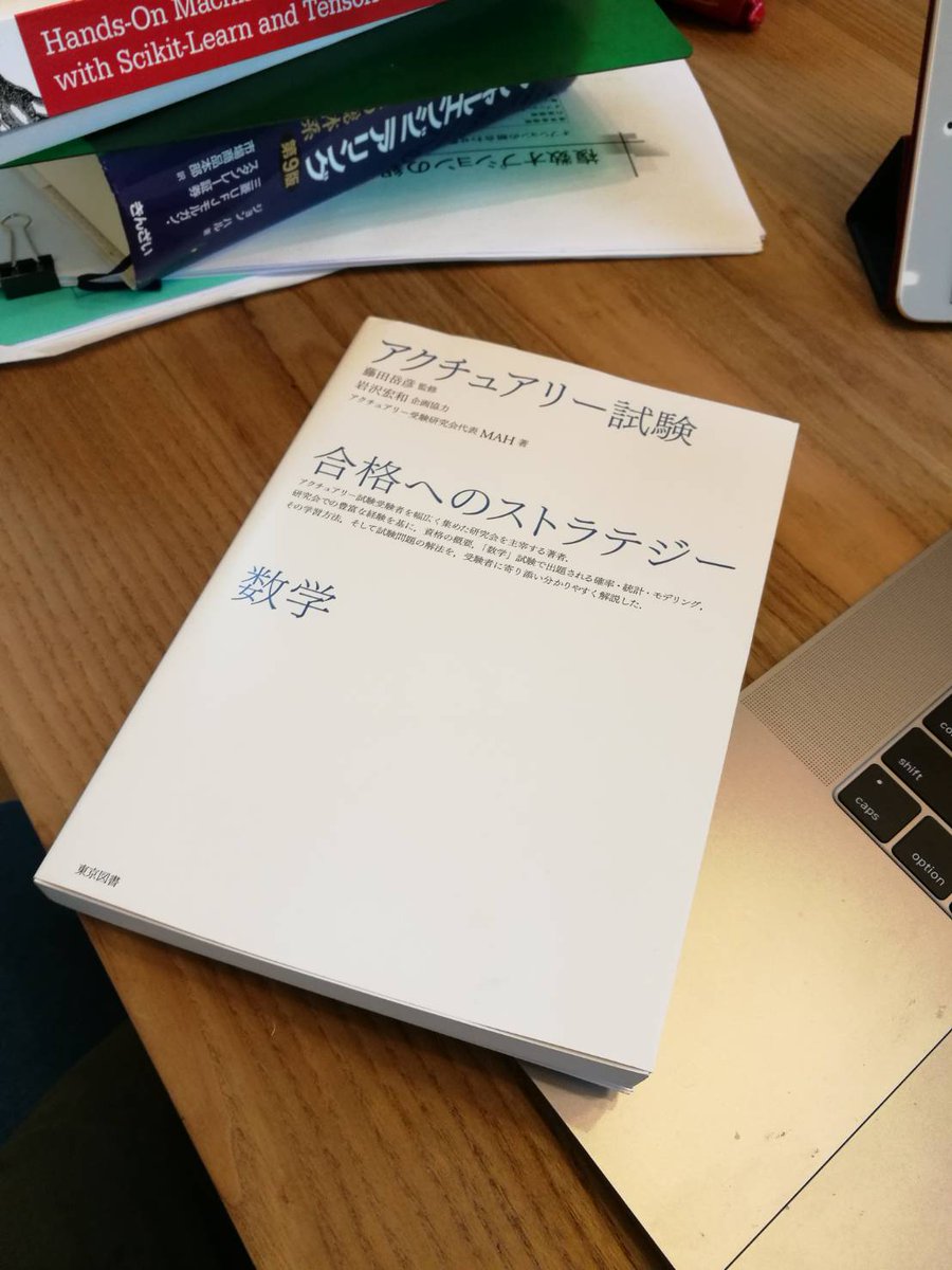 Masa Ar Twitter とどいたー アク数 中身はこれからー アクチュアリー受験研究会代表mah アクチュアリー試験 合格へのストラテジー 数学 T Co Si0fr30jbc Masa Ar Twitter とどいたー アク数 中身はこれからー アクチュアリー受験研究会代表mah アクチュアリー試験 合格へのストラテジー 数学 T Co Si0fr30jbc