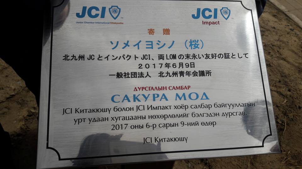 2017Aspac's tweet photo. JCI Impact (Mongolian) &amp; JCI Kitakuishu (Japan) khamtaran Cherry Grove made on implementing 2017.06.10 released draft national parks. https://t.co/ktdKR1OnV9