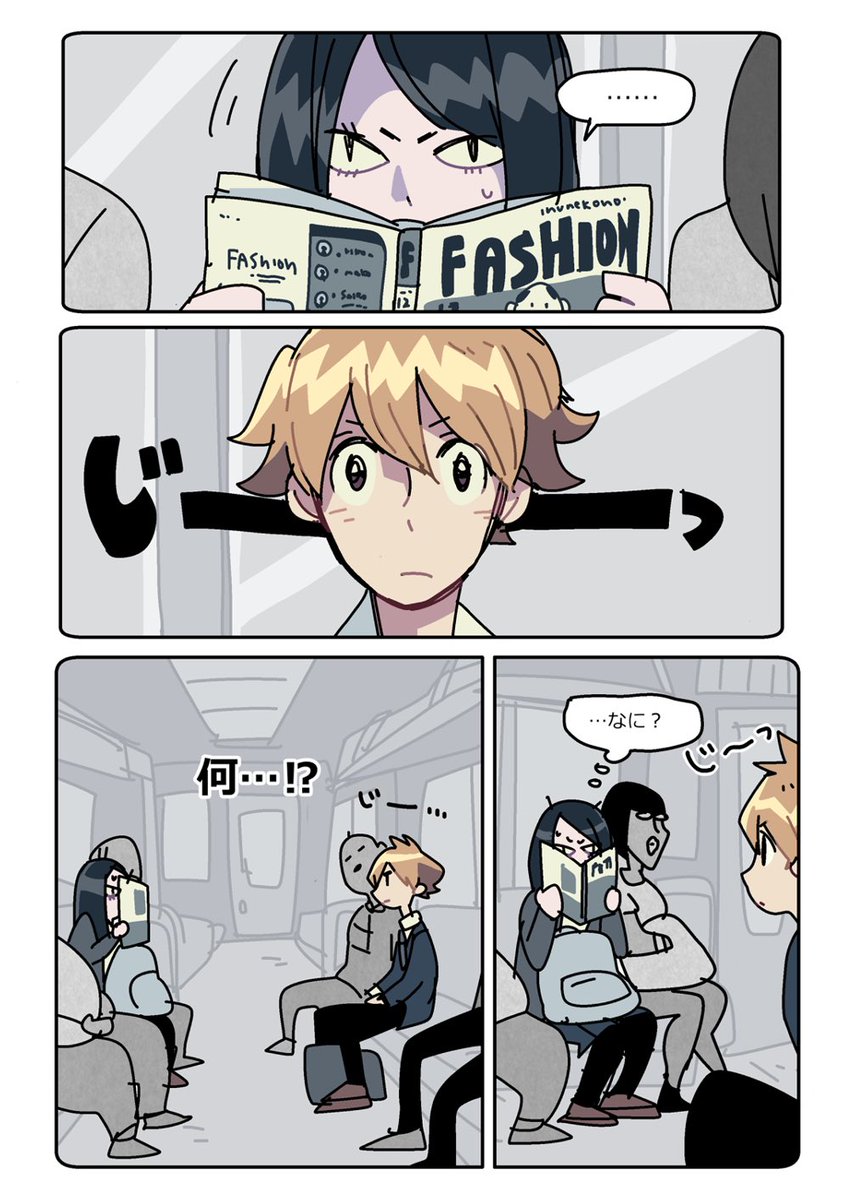 視線① #創作男女 
