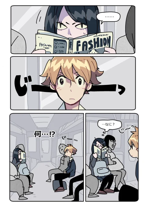 視線① #創作男女 