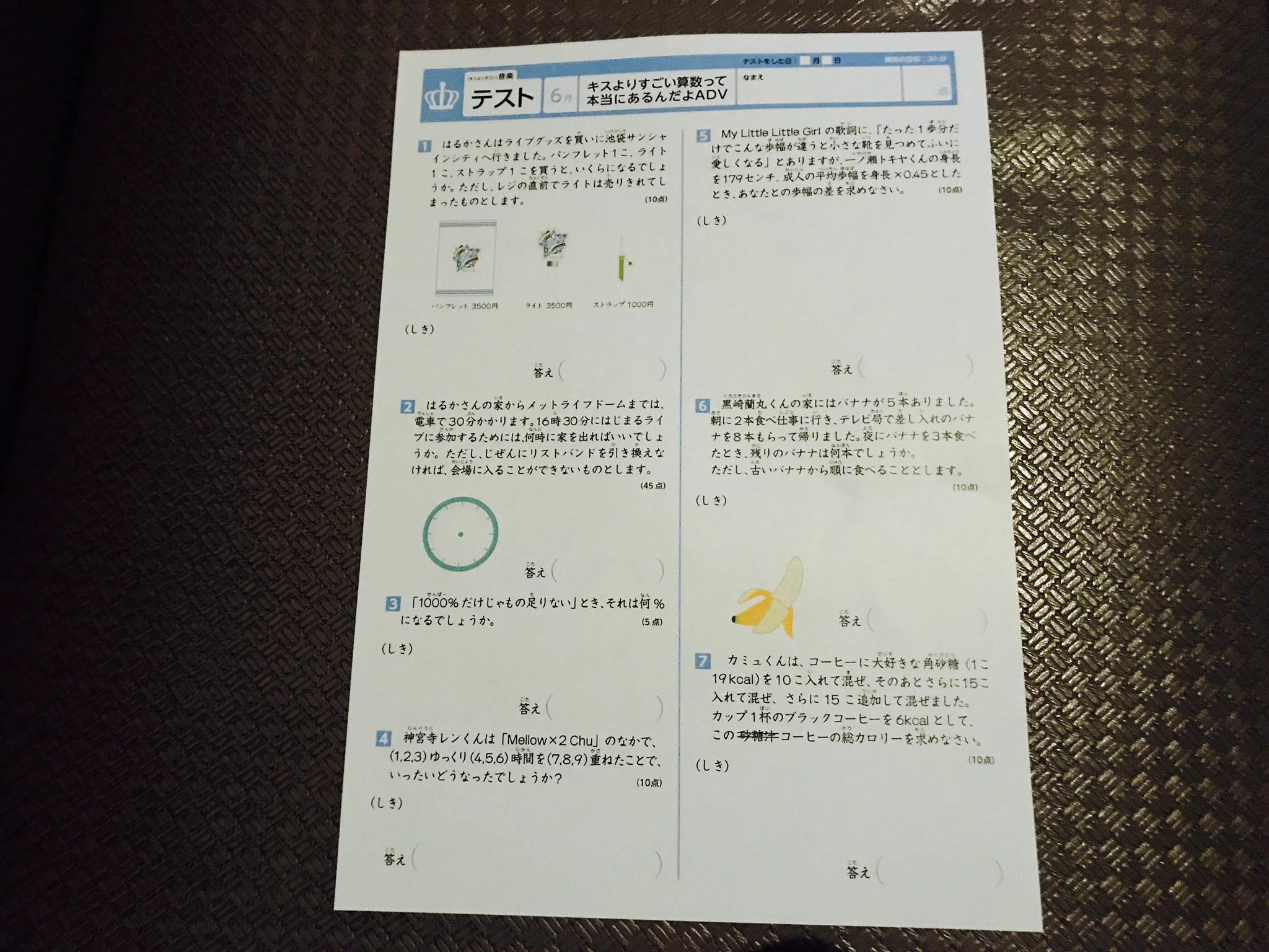 全問解ける？wwよく見て見ると普通のテスト用紙じゃないと話題ww