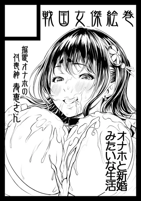 https://t.co/jTgE39aC9e 夏コミは「日-東H03b」でございまっす 