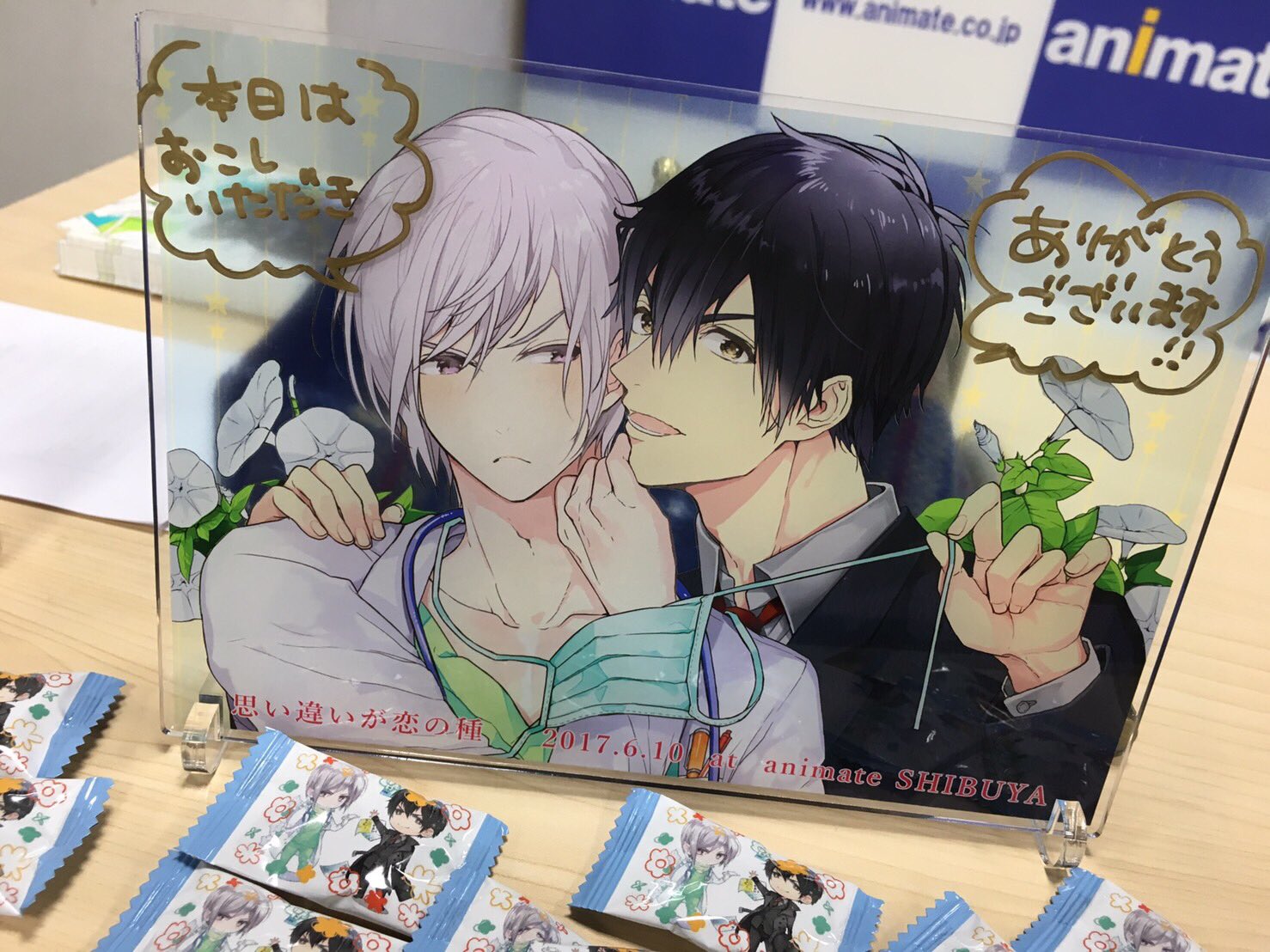 おわる アニメイト渋谷店さまで開催されたドラマcd 思い違いが恋 の種 サイン会 さきほど終了しました ご参加くださいました皆様とドラマcdのお話もできてとっても嬉しかったです 開催してくださったマリン エンタテインメントさま おわる アニメイト渋谷店さまで開催されたドラマcd 思い違いが恋 の種 サイン会 さきほど終了しました ご参加くださいました皆様とドラマcdのお話もできてとっても嬉しかったです 開催してくださったマリン エンタテインメントさま