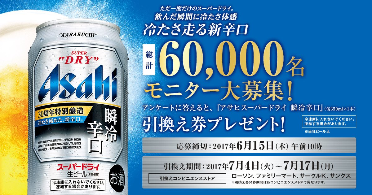 simipanlove's tweet photo. 『アサヒスーパードライ 瞬冷辛口』モニター総計60,000名大募集キャンペーン #スーパードライ瞬冷辛口 https://t.co/6eKe3smZZO https://t.co/FhfBbe1Pev