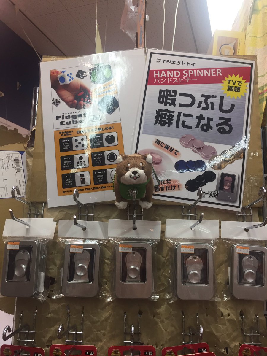 ヴィレッジヴァンガードイオンモール佐久平 連投失礼します でもって おまけの入荷がこちら ハンドスピナー が8個だけ入荷です あんこと共に 予約 お取り置きはしていませんので ご了承下さい 早い者勝ちです ハンドスピナー 忠犬もち