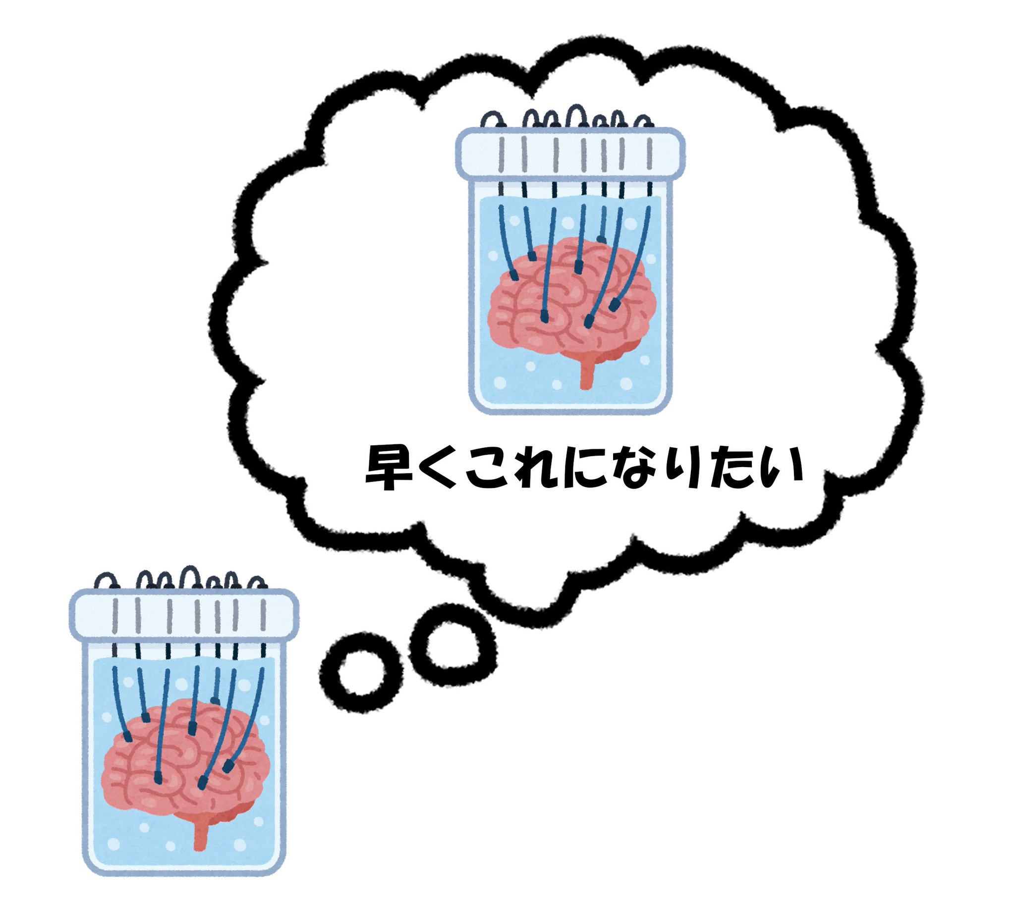 Dif Engine ワサラー団 自分が水槽の中の脳だと言うことに気づかずに水槽の中の脳に憧れる人のイラストです 素材は いらすとやからお借りしました