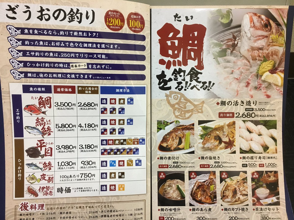 ざうお鈴鹿店 Suzuka Zauo Twitter