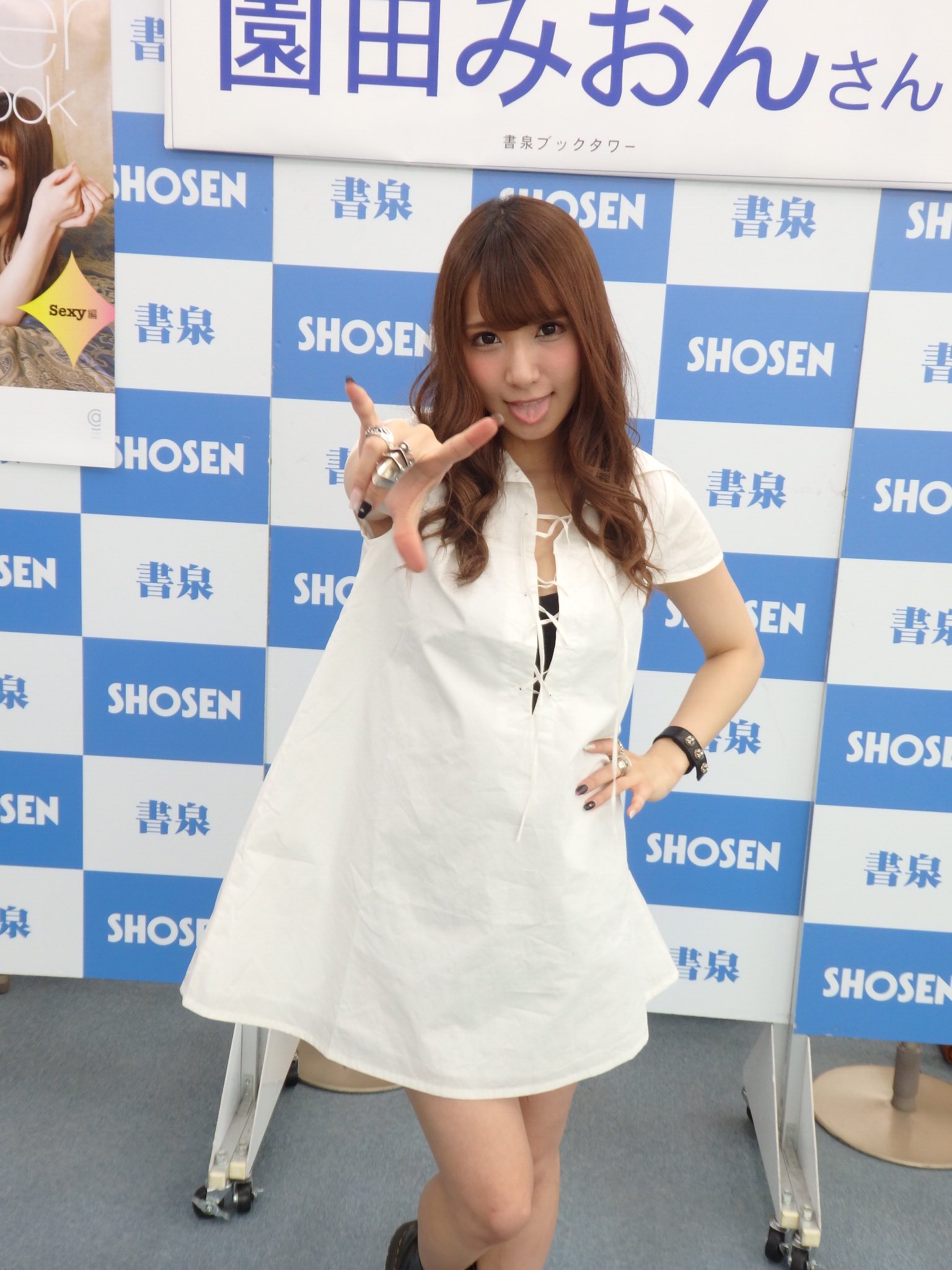 スーパー・ポーズブック Sexy編 園田みおん