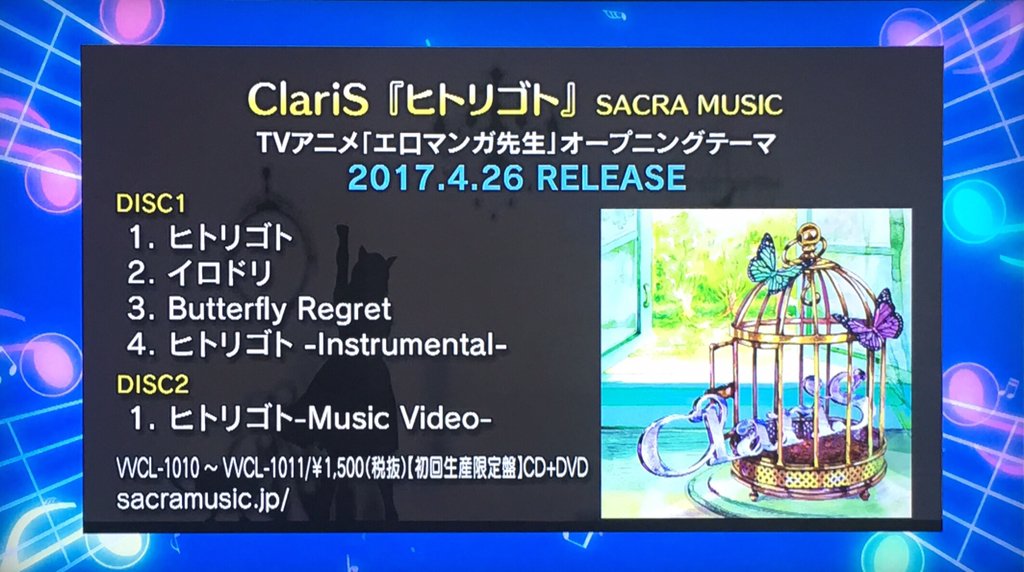 櫻囊 At Xの Promo X 128 で ヒトリゴト Claris のpvがフルで流れた ﾟ ﾟ マジでいい曲 Claris ヒトリゴト エロマンガ先生 At X