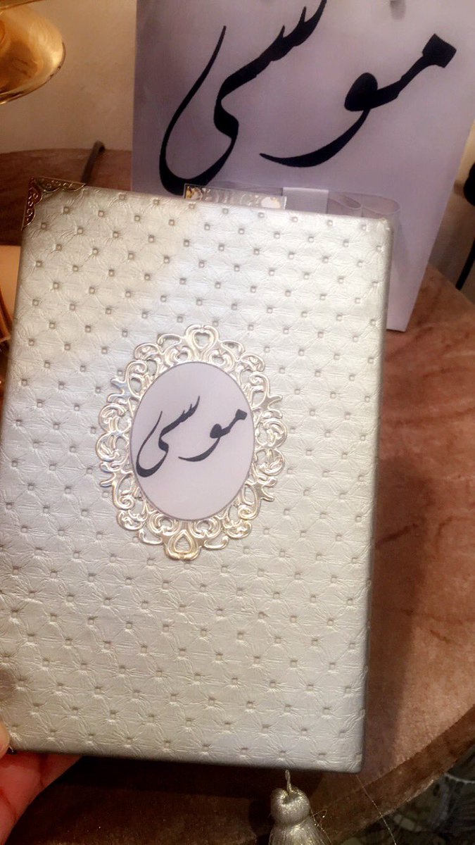 لآلئ لتغليف المصاحف (@lolo_a_k) on Twitter photo 