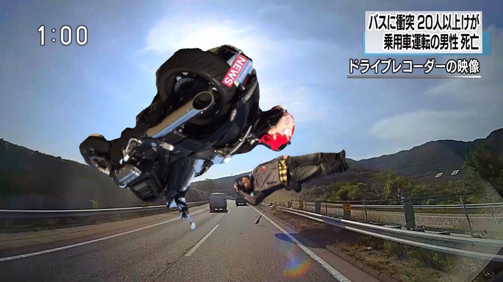 Teriki On Twitter 東名高速の衝突事故を受けて 危険予測問題を作るとしたらこうかな 問 あなたは高速道路を走っています いきなり対向車と対向マンが現れました あなたは何処に舵切りますか