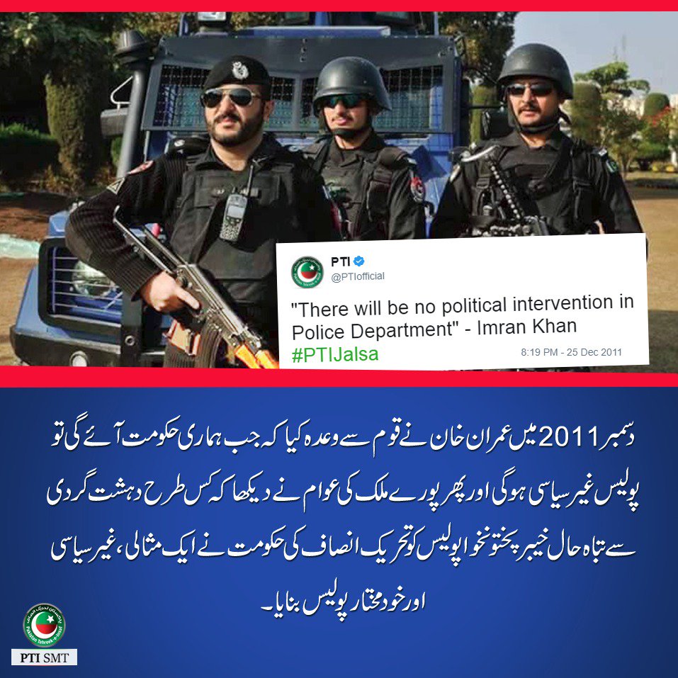 PTIofficial's tweet photo. جوش خطابت نہیں ، عملی کام
الیکشن سے پہلے عمران خان نے غیر سیاسی پولیس کا وعدہ کیا آج خیبر پختونخوا کی عوام اس سے مستفید ہورہی ہے
#KPKUpdates https://t.co/zWl2BheepO