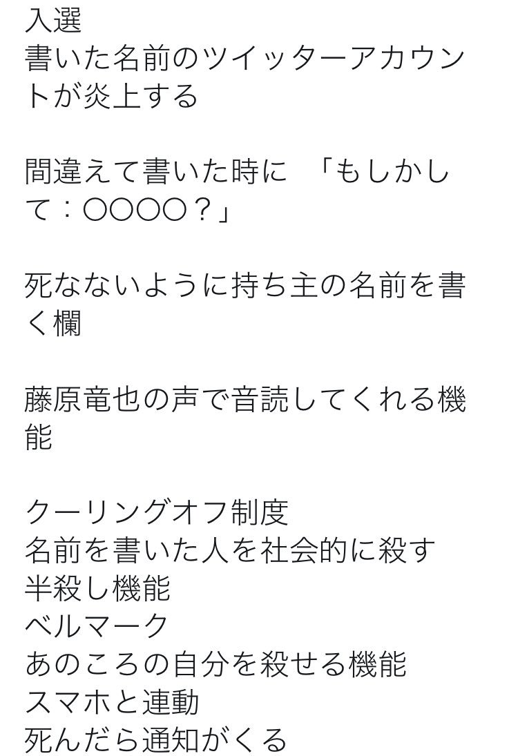 bozu_108's tweet photo. デスノートに欲しい新機能選手権の結果を発表します。

最優秀賞
「1カ月無料体験」

金賞
死んだ後の顔を盛れる
「デsnowト」

特別賞
今まで殺してきた人の傾向から
「あなたのオススメ」殺人リストを作ってくれる https://t.co/jUsbcSIvZI