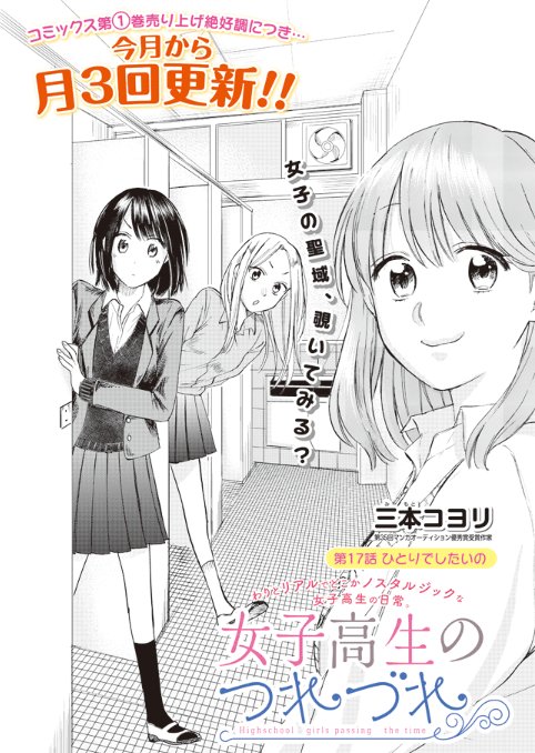 ぜにょん Ar Twitter ぜにょん更新しました 女子高生のつれづれ 第17話 おむじょ 第13話 バックステージ 第2話 T Co Pxtl1eyjtk